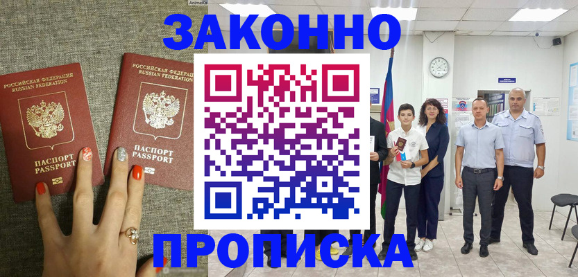 временная регистрация законно в Осташкове